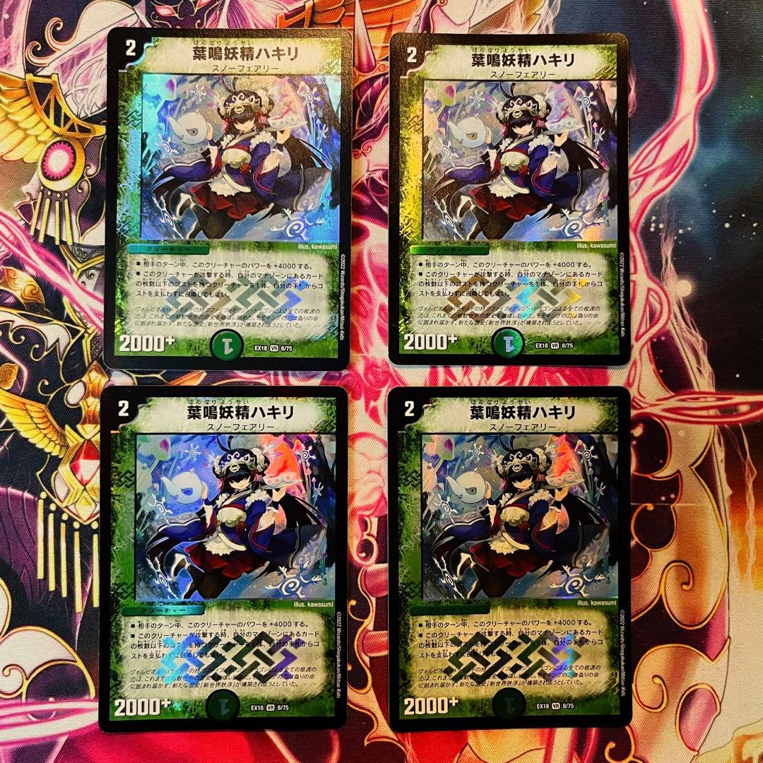 デュエルマスターズ 葉鳴妖精 ハキリ 4枚 - メルカリ