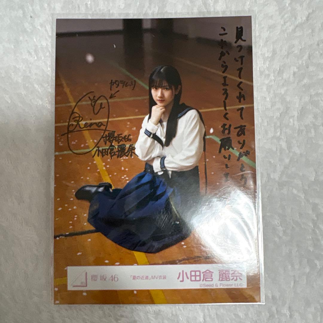 小田倉麗奈　直筆サイン入り　「夏の近道」MV衣装 小田倉麗奈 直筆サイン入り 「夏の近道」MV衣装 Amazon.co.jp: 櫻坂46