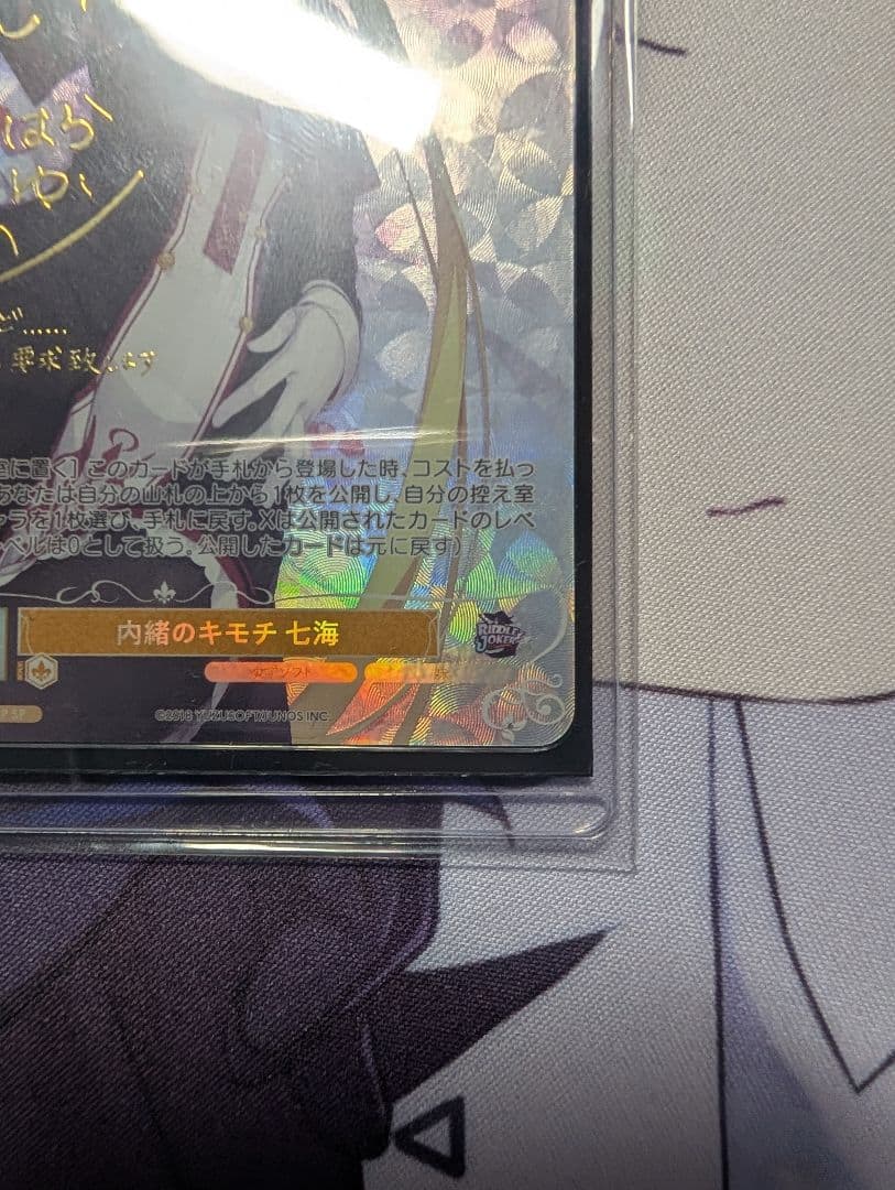 ヴァイスロゼ　ゆずソフト　七海　SP　サイン