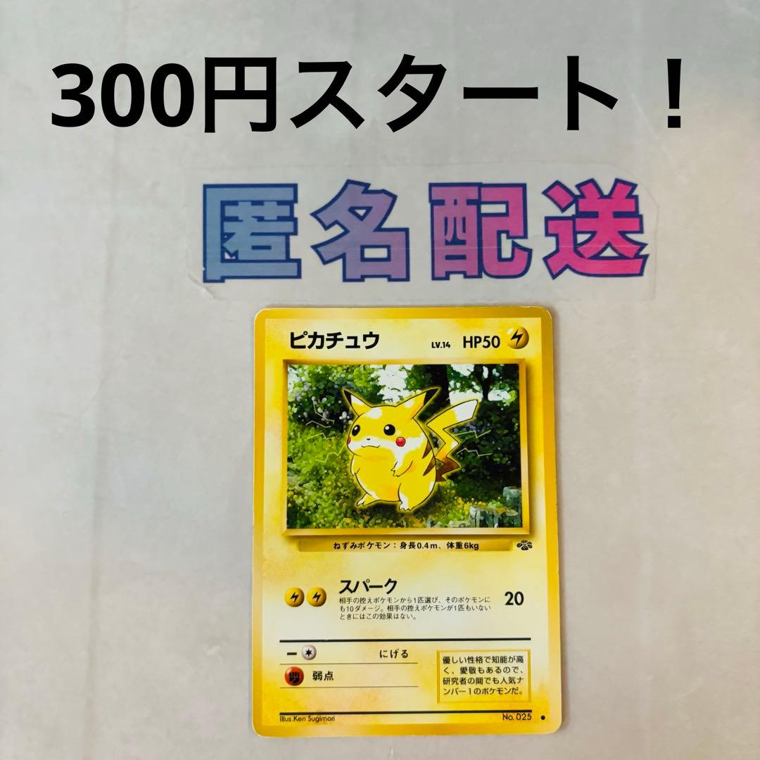 300円企画》【ポケカ旧裏】第2弾拡張パック ポケモンジャングル