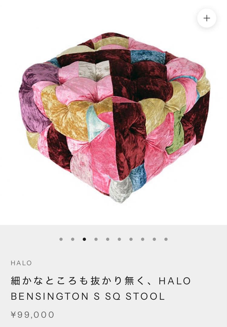 HALO ハロ ベンジントン スツール オットマン パッチワーク スツール