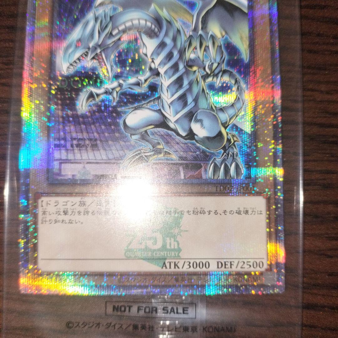 遊戯王 東京ドーム25th ブルーアイズホワイトドラゴン 青眼の白龍 未開封