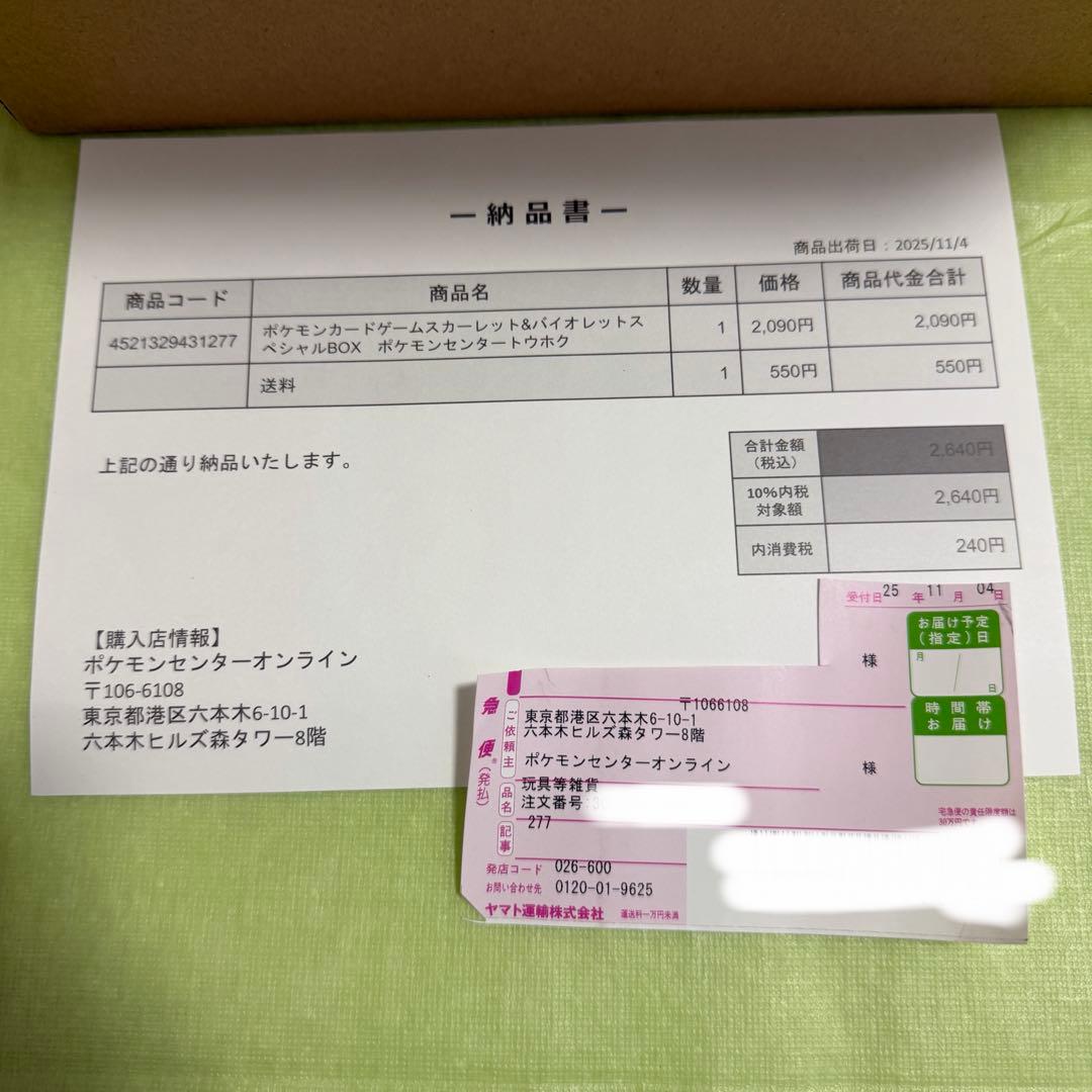 ポケモンセンター トウホク スペシャルBOX 正規品 未開封 新品 ポケモン