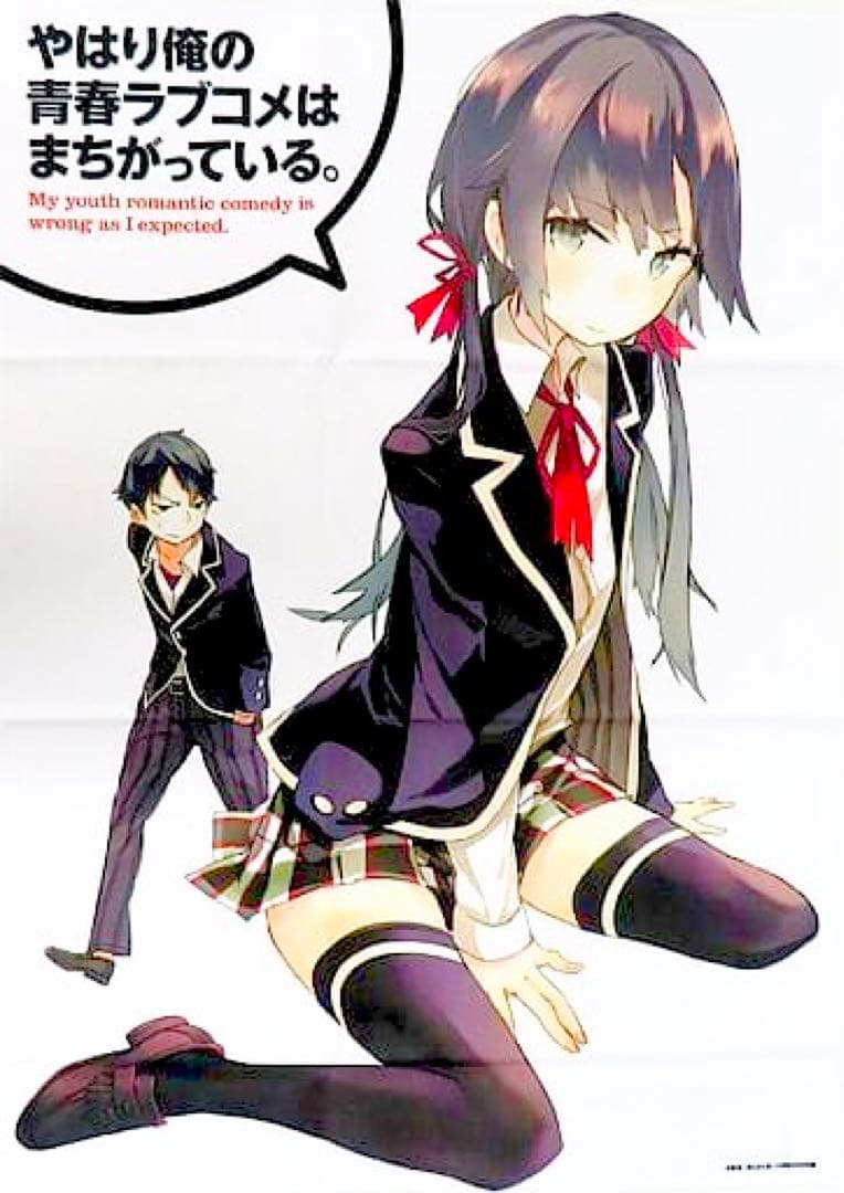 ★①やはり俺の青春ラブコメはまちがっている マイクロファイバータオル