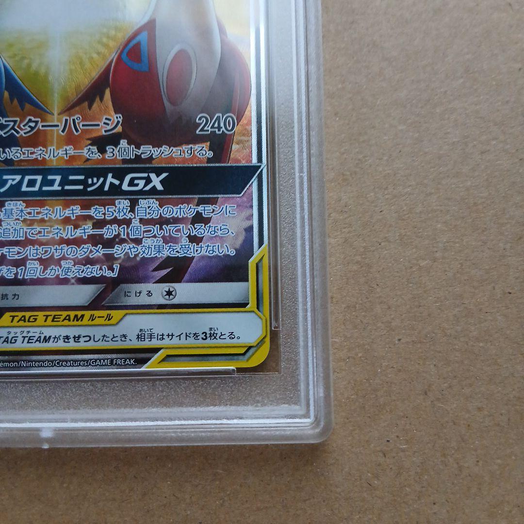 ラティアス&ラティオスGX sa PSA8