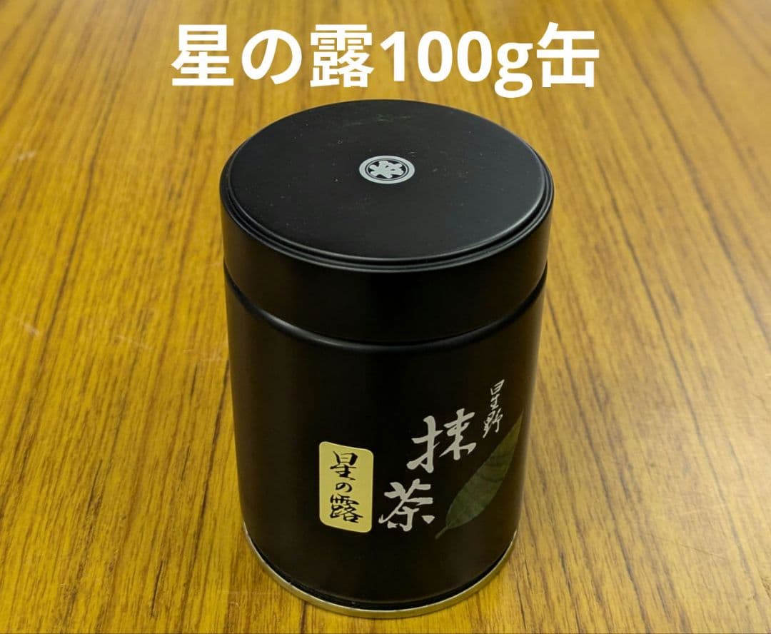 抹茶 八女抹茶 星野製茶園 星の露 100g缶 HOSHINO MACHA｜抹茶 八女