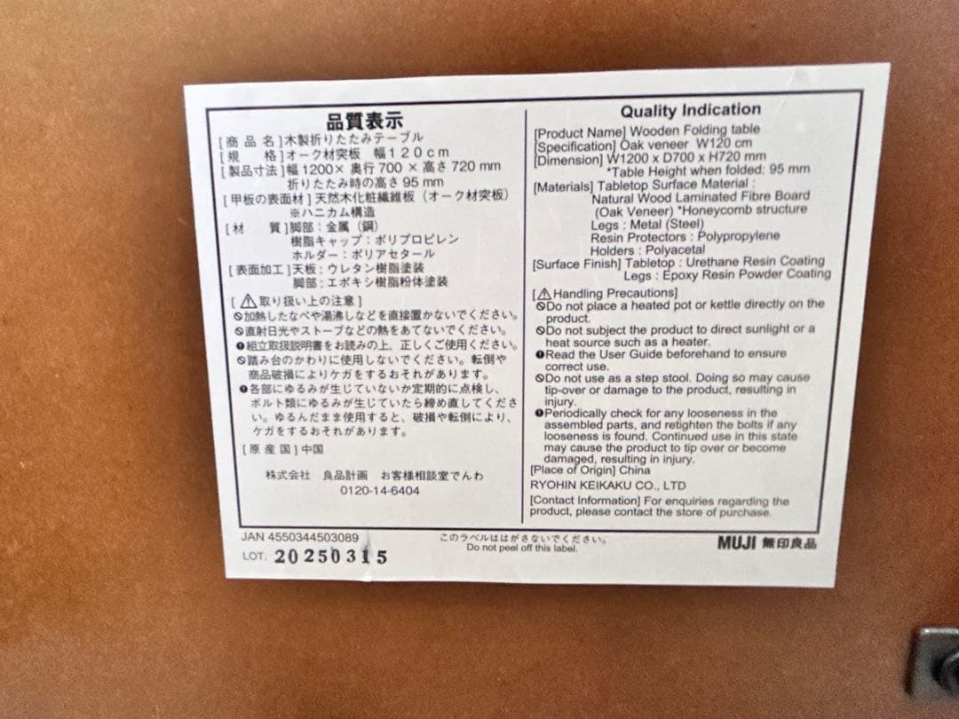 【無印良品】折りたたみテーブル オーク材突板 幅120cm