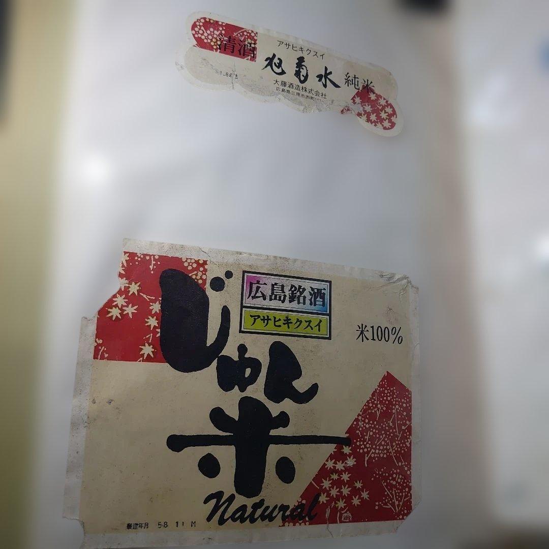 日本全国　酒ラベルコレクション　3,000枚以上