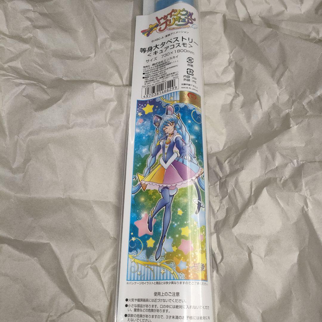 スタートゥインクルプリキュア 等身大タペストリー キュアコスモ