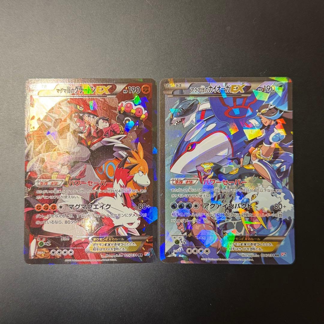 アクア団のカイオーガEX RR CP1 マグマ団のグラードンEX RR CP 1