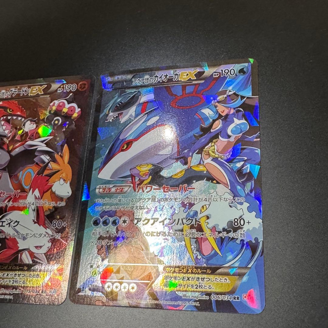 アクア団のカイオーガEX RR CP1 マグマ団のグラードンEX RR CP 1