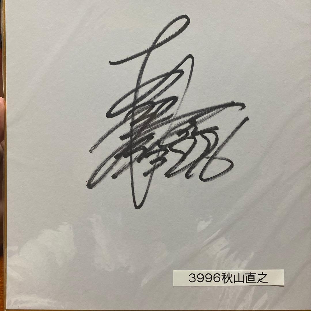 競艇 秋山直之選手サイン色紙 - メルカリ