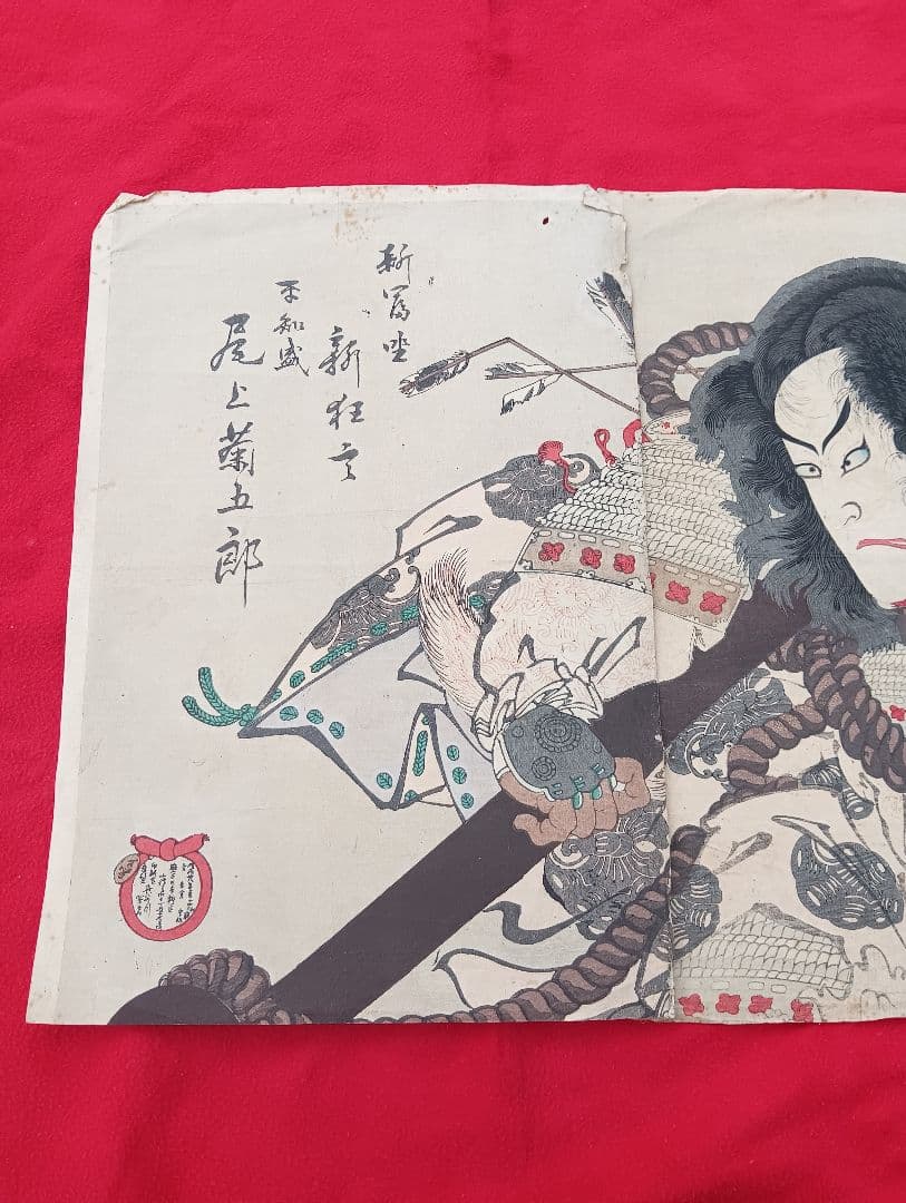 x*z様 歌舞伎の木版画　尾上菊五郎　明治２８年　　　浮世絵　錦絵　役者