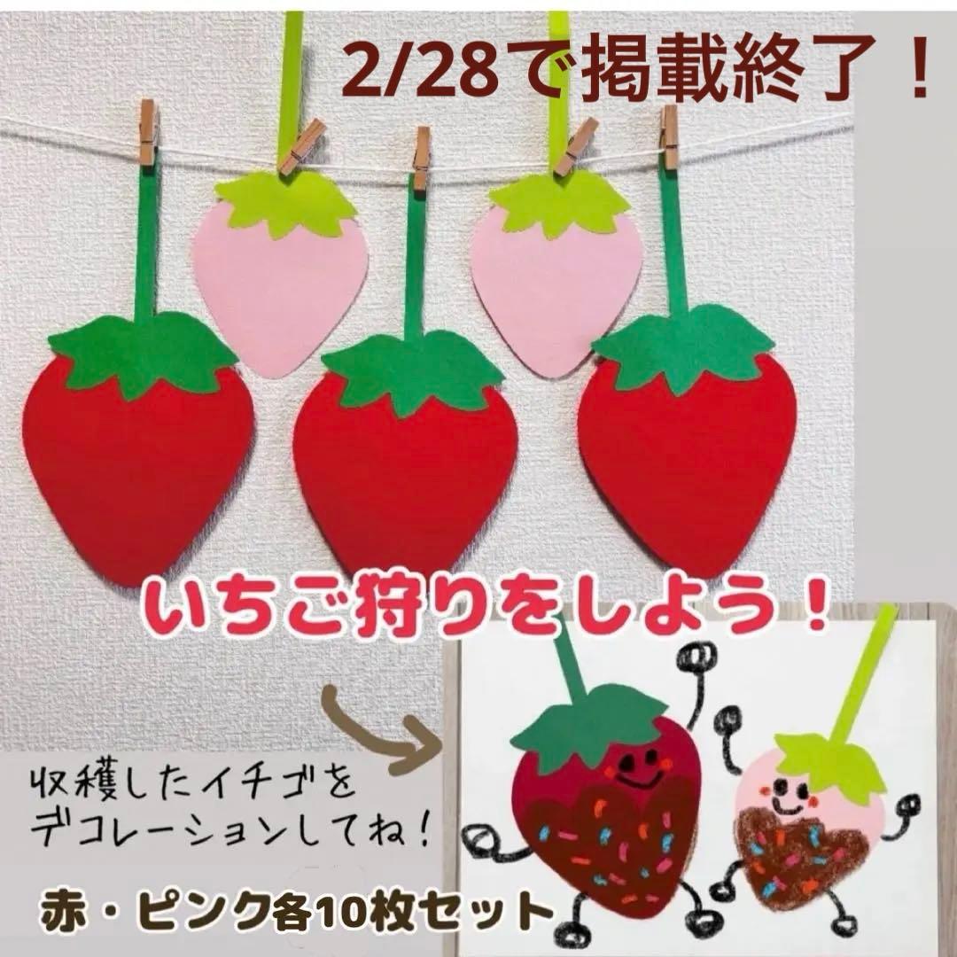 壁面飾り】【製作キット】いちご狩り 10セット - メルカリ