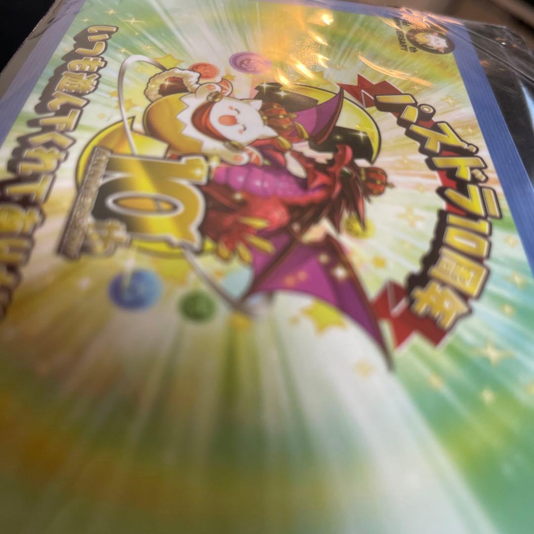 パズドラ10周年　いつも遊んでくれてありがとう