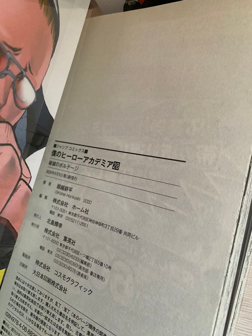 僕のヒーローアカデミア 27巻～42巻