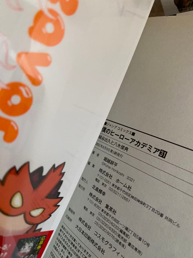 僕のヒーローアカデミア 27巻～42巻