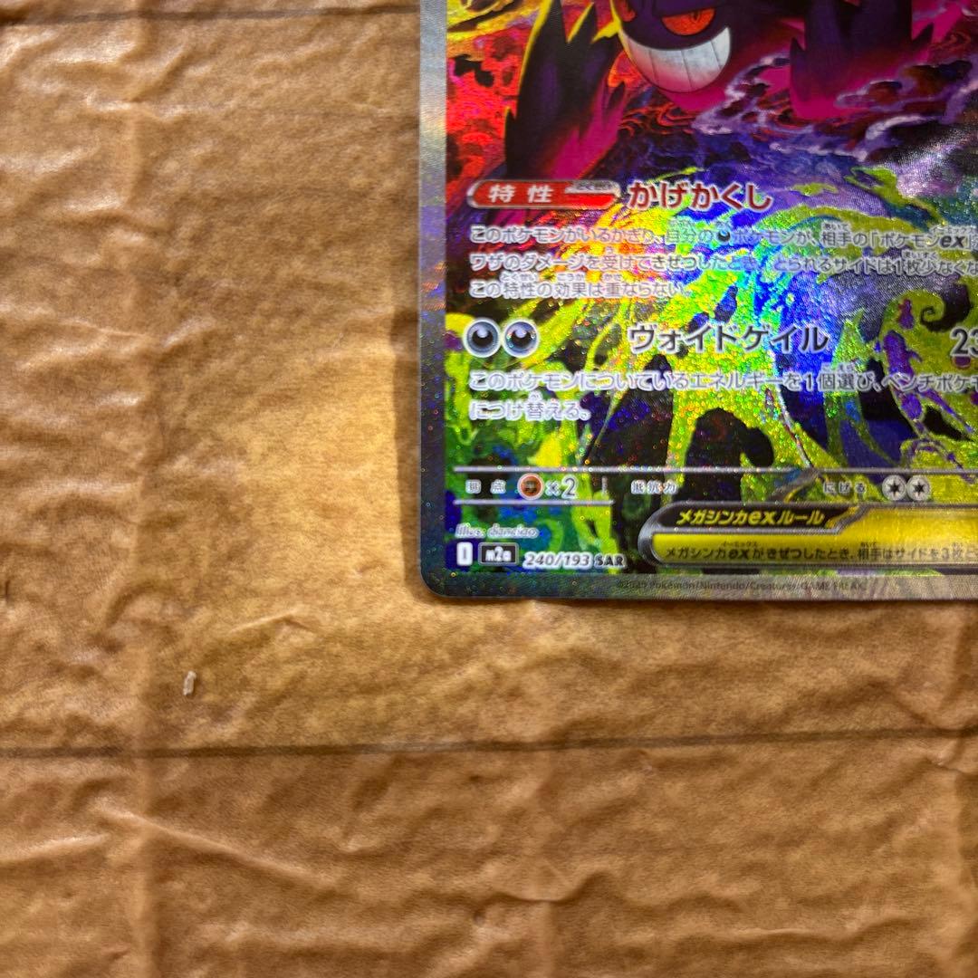 メガゲンガーex sar 一定金額まで毎日値下げ‼️