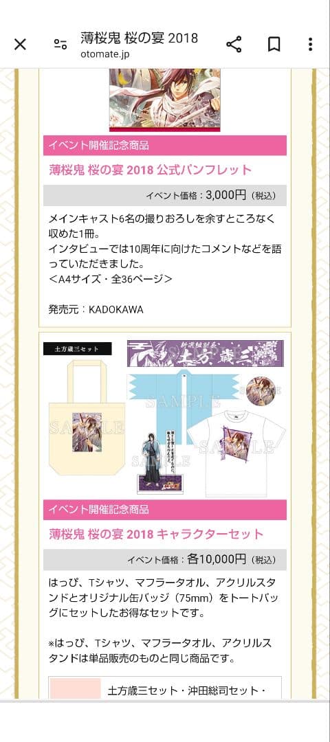 薄桜鬼　斎藤一　桜の宴2018　キャラクターセット