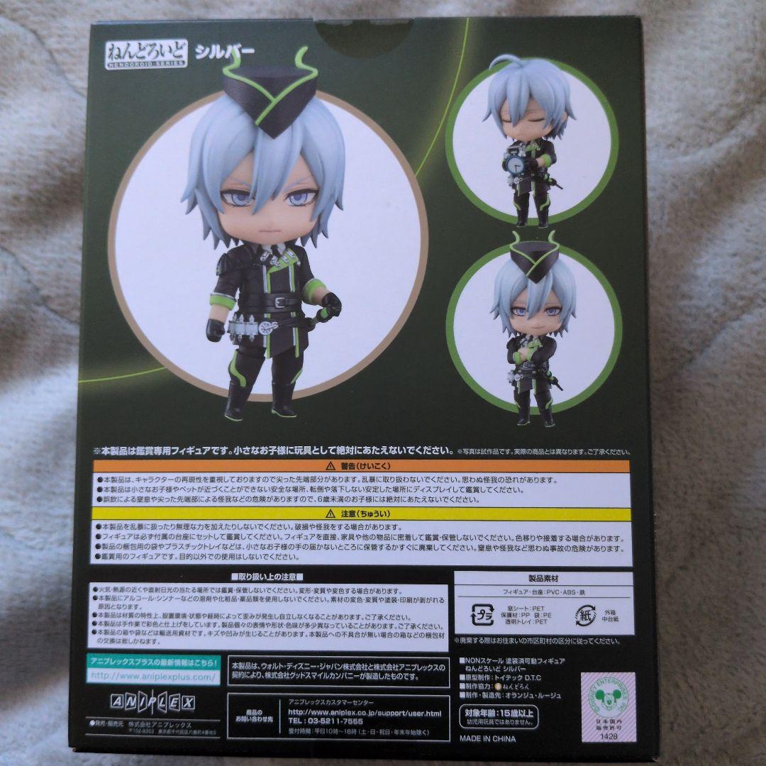 新品・特典付き】 シルバー ねんどろいど ツイステッドワンダーランド
