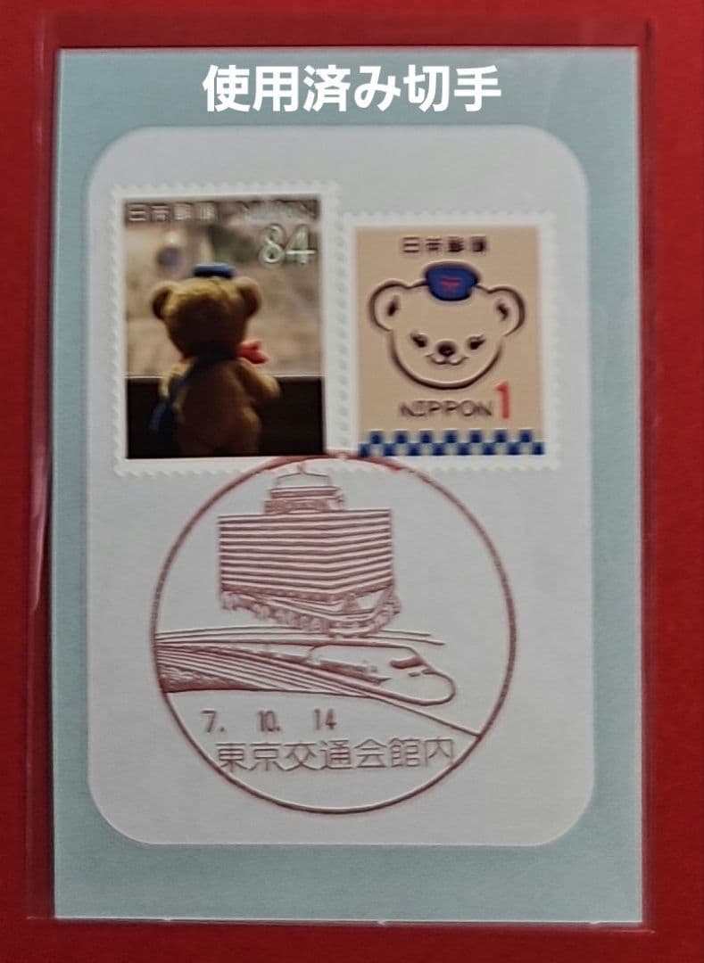 なおP様 専用 記念押印・小型印・風景印・初日印付きポストカード・タック