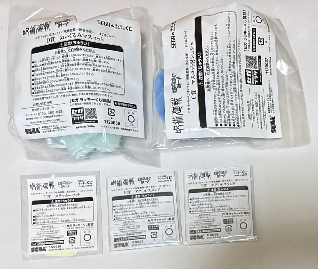 呪術廻戦　セガ　ラッキークジ　はぐはぐみー！　五条