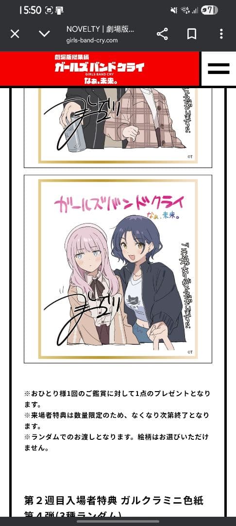 ガールズバンドクライ 総集編 映画 特典