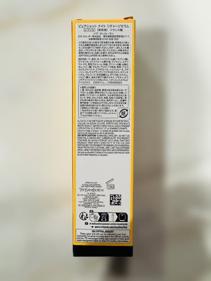 イヴサンローラン　ピュアショット　ナイトセラム　（レフィル）