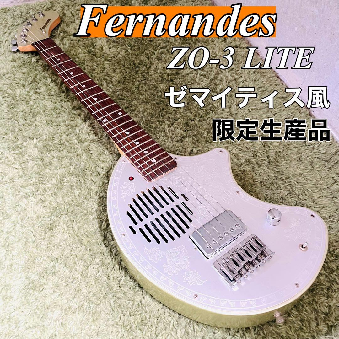 Fernandes ZO-3 LITE ギター 限定品 ゼマイティス風 C9973025