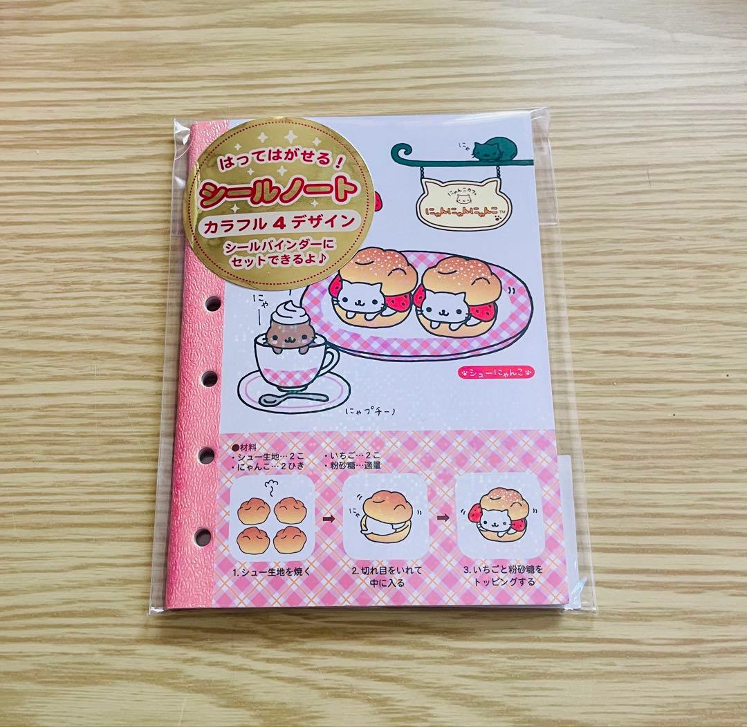 San-x シールノート にゃんにゃんにゃんこ シール交換 平成レトロ
