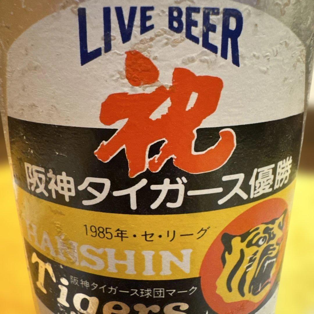 1985年阪神タイガース優勝 記念ボトル アサヒドラフト - メルカリ