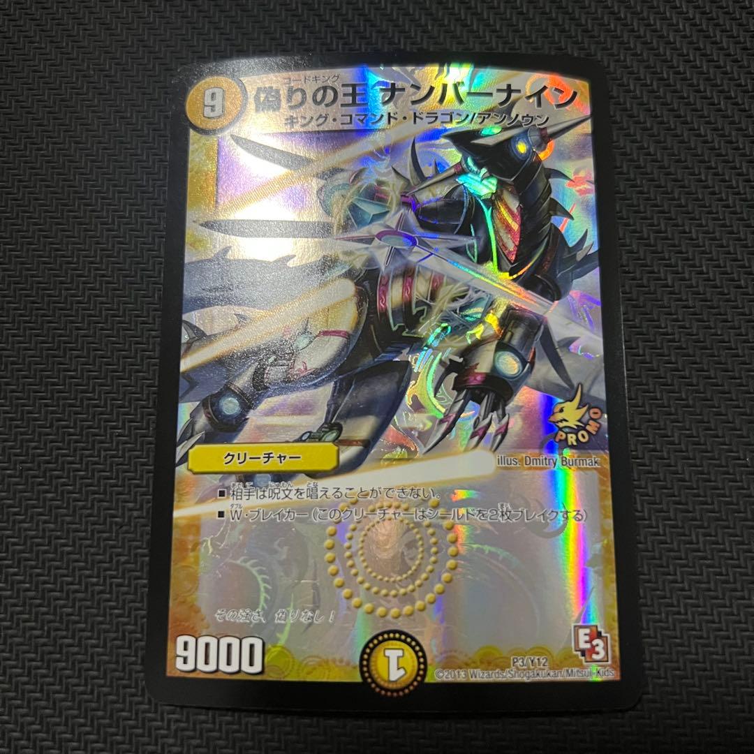 偽りの王 ナンバーナイン プロモ - メルカリ