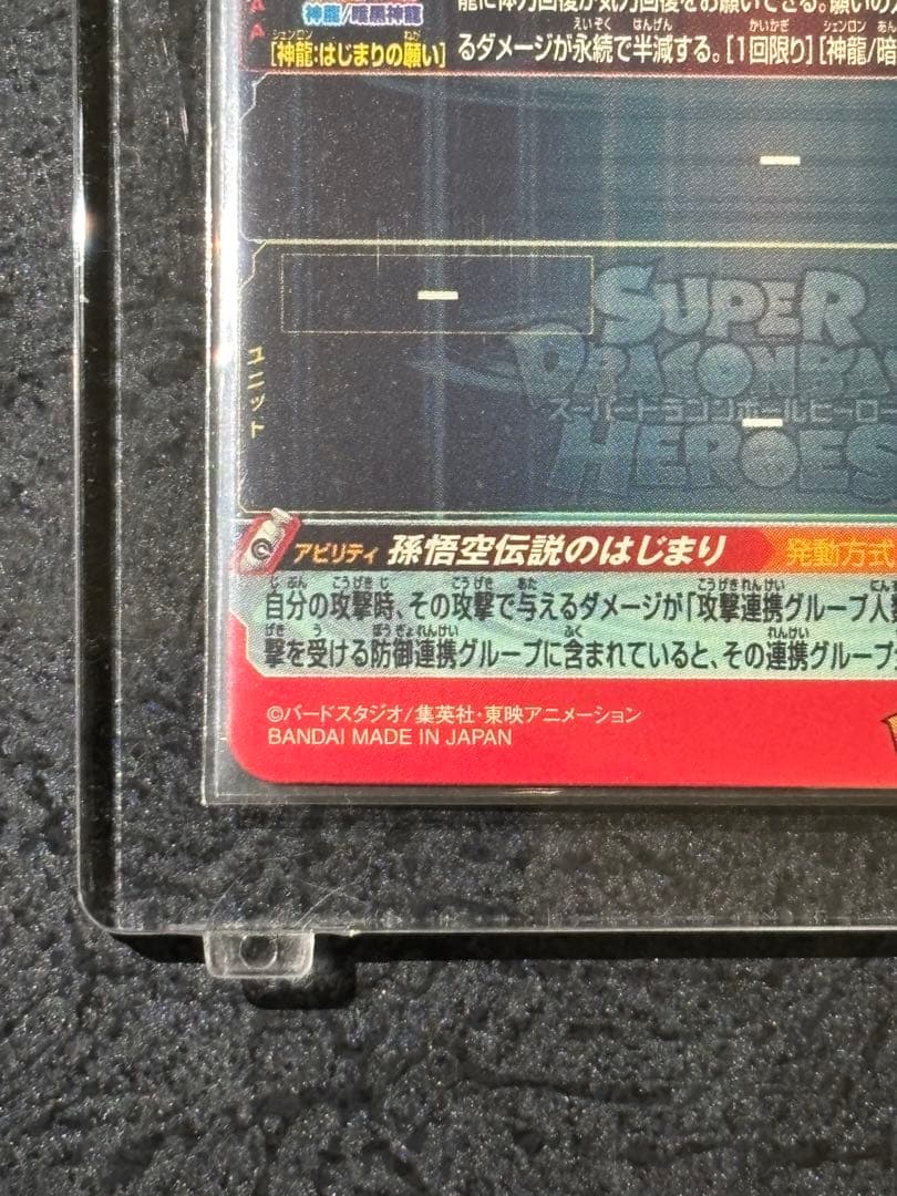 ドラゴンボールヒーローズ　UGM5-ASEC P 孫悟空少年期【状態A以上】