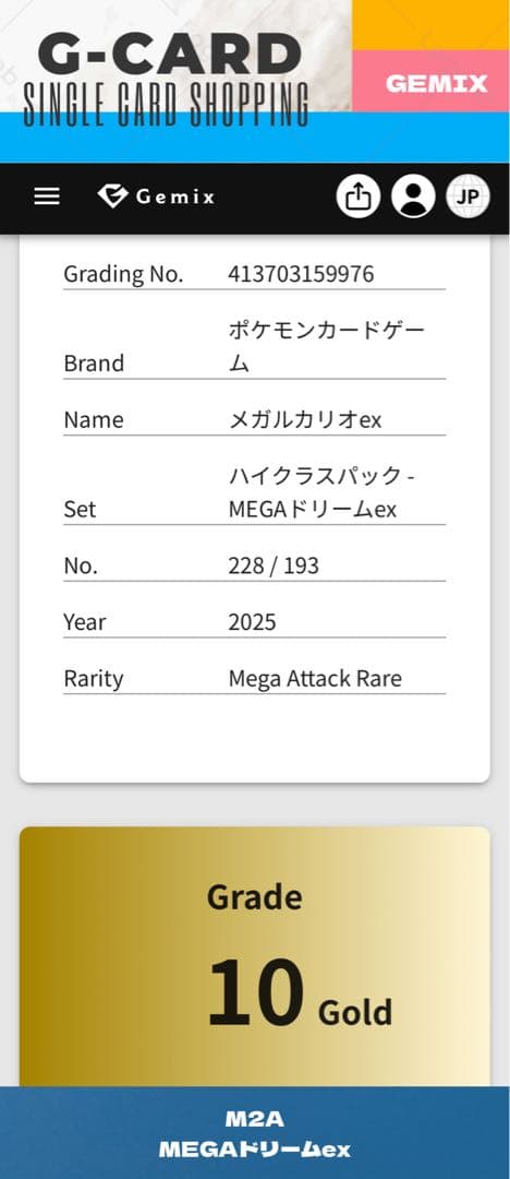 【m1l & m2a】メガルカリオex《gemix10-GOLD》