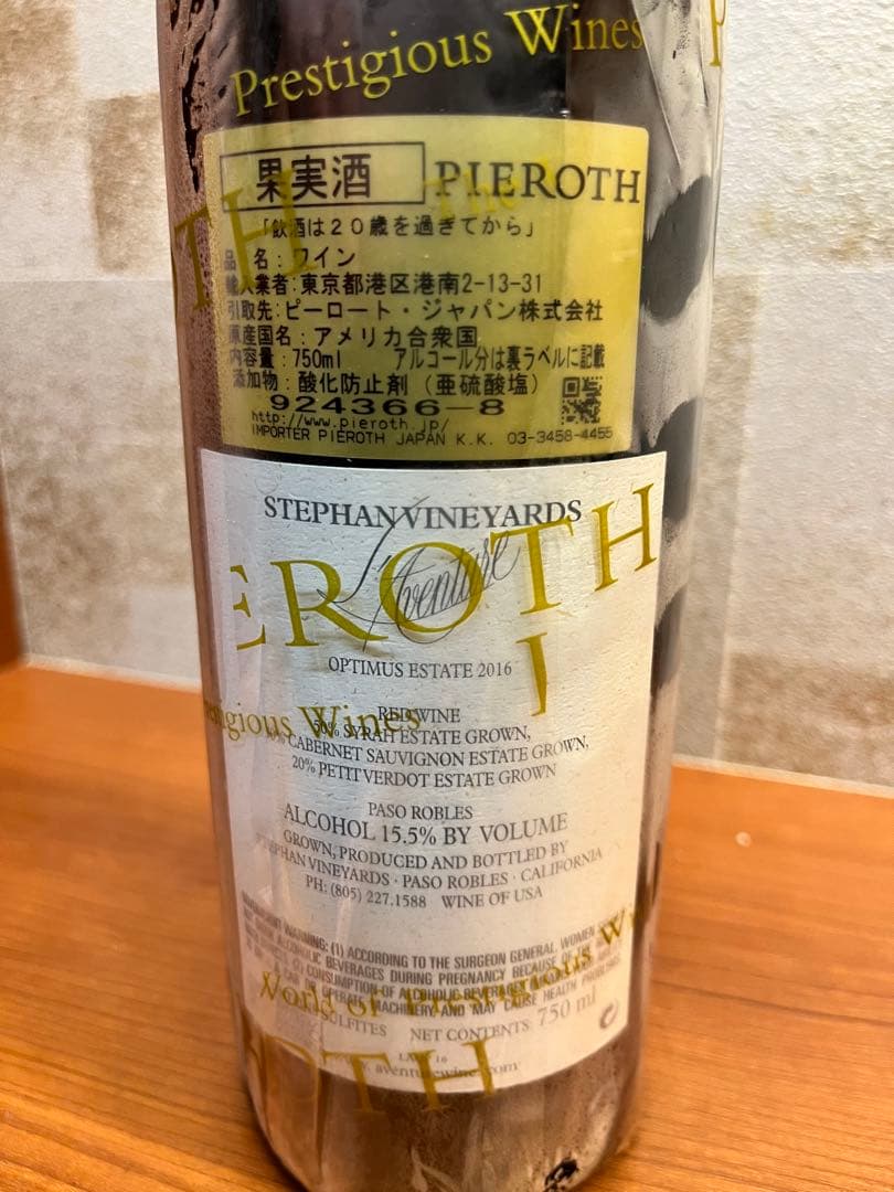 アウトレット ストア食品・飲料・酒 - ラヴァンチュールOptimus Estate