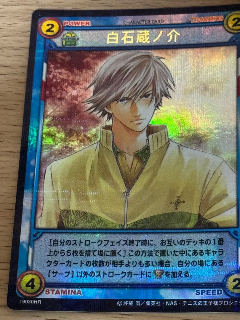 テニスの王子様 テニプリ カード TCG 白石 蔵ノ介 19030 HR