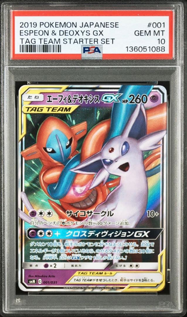 エーフィ＆デオキシスgx rr PSA10 - メルカリ