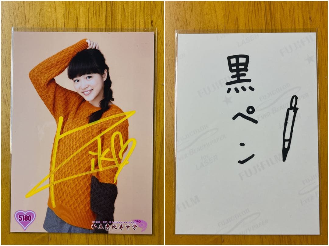 私立恵比寿中学 えびちゅう 中山莉子 サイン入り生写真セット