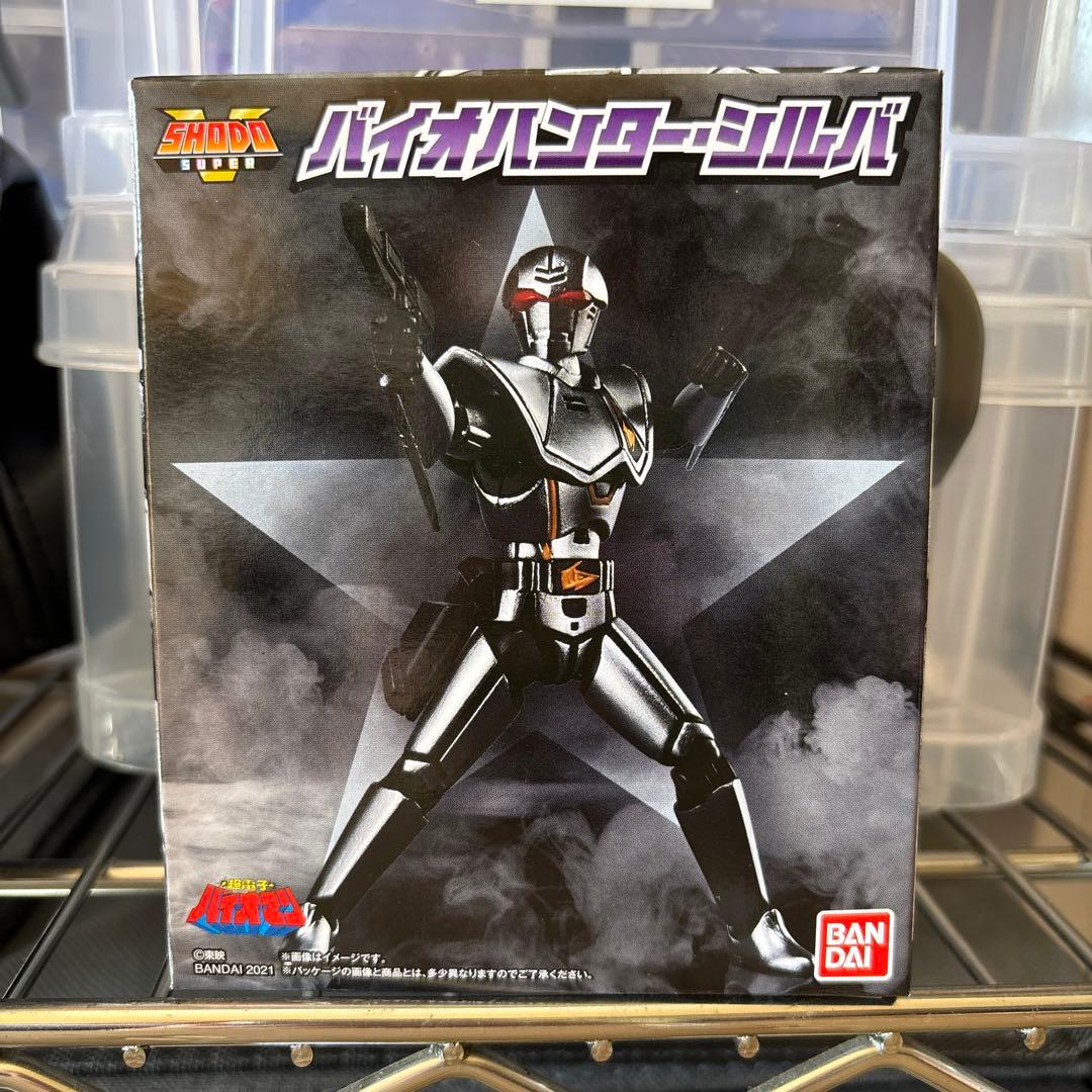 SHODO SUPER バイオハンターシルバ 超電子バイオマン」邪魔するものは