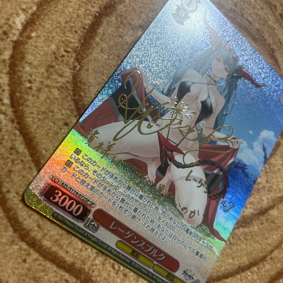 ヴァイスシュヴァルツ アズールレーン レーゲンスブルク SP サイン