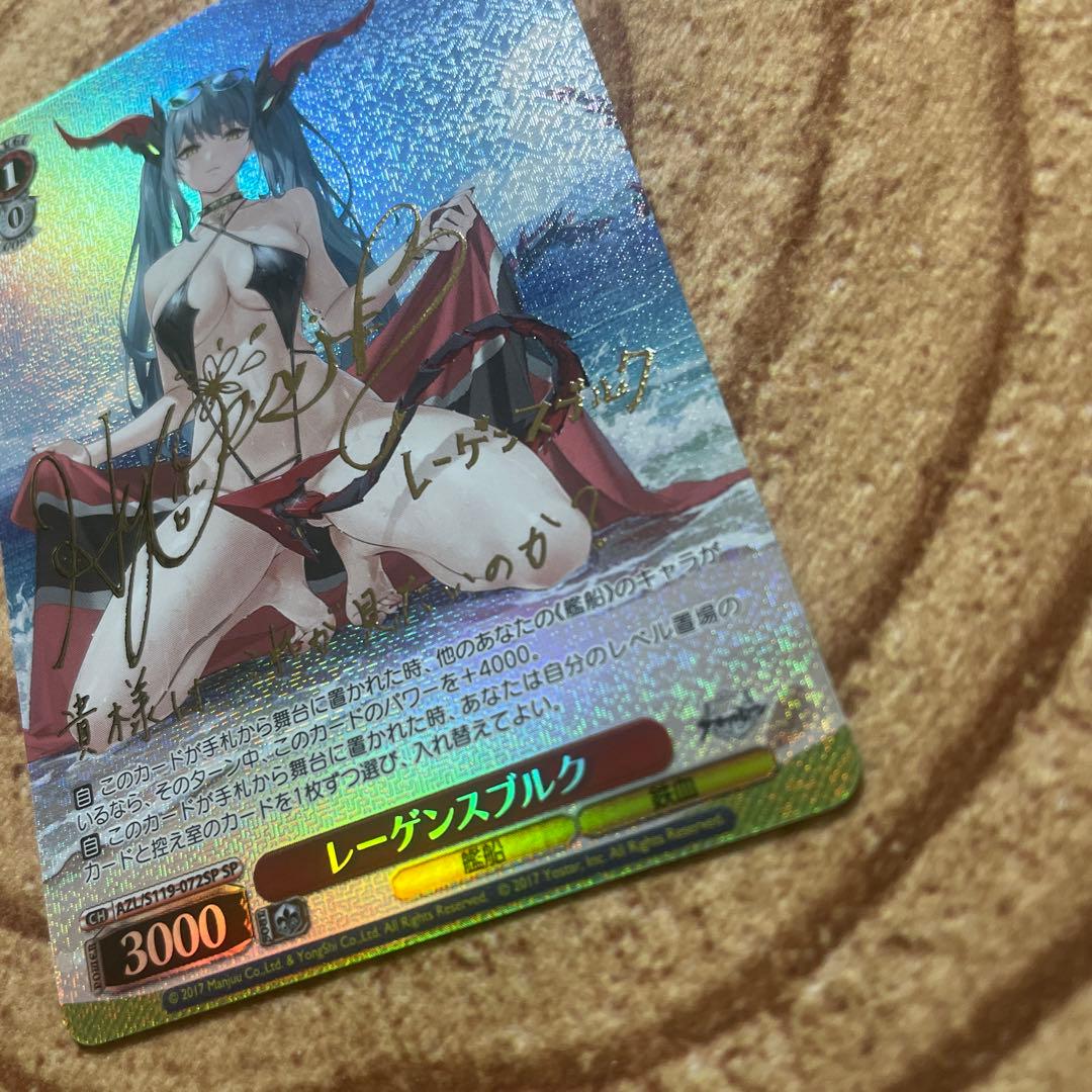 ヴァイスシュヴァルツ アズールレーン レーゲンスブルク SP サイン