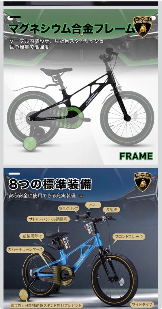 子供用自転車　ランボルギーニー