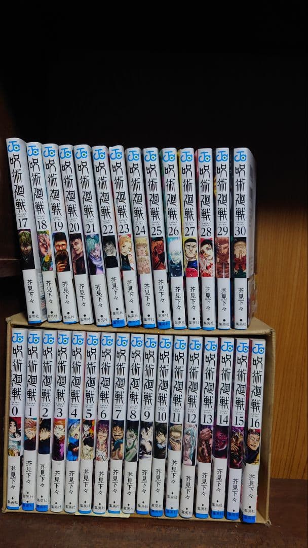 呪術廻戦 0〜30巻 全巻セット