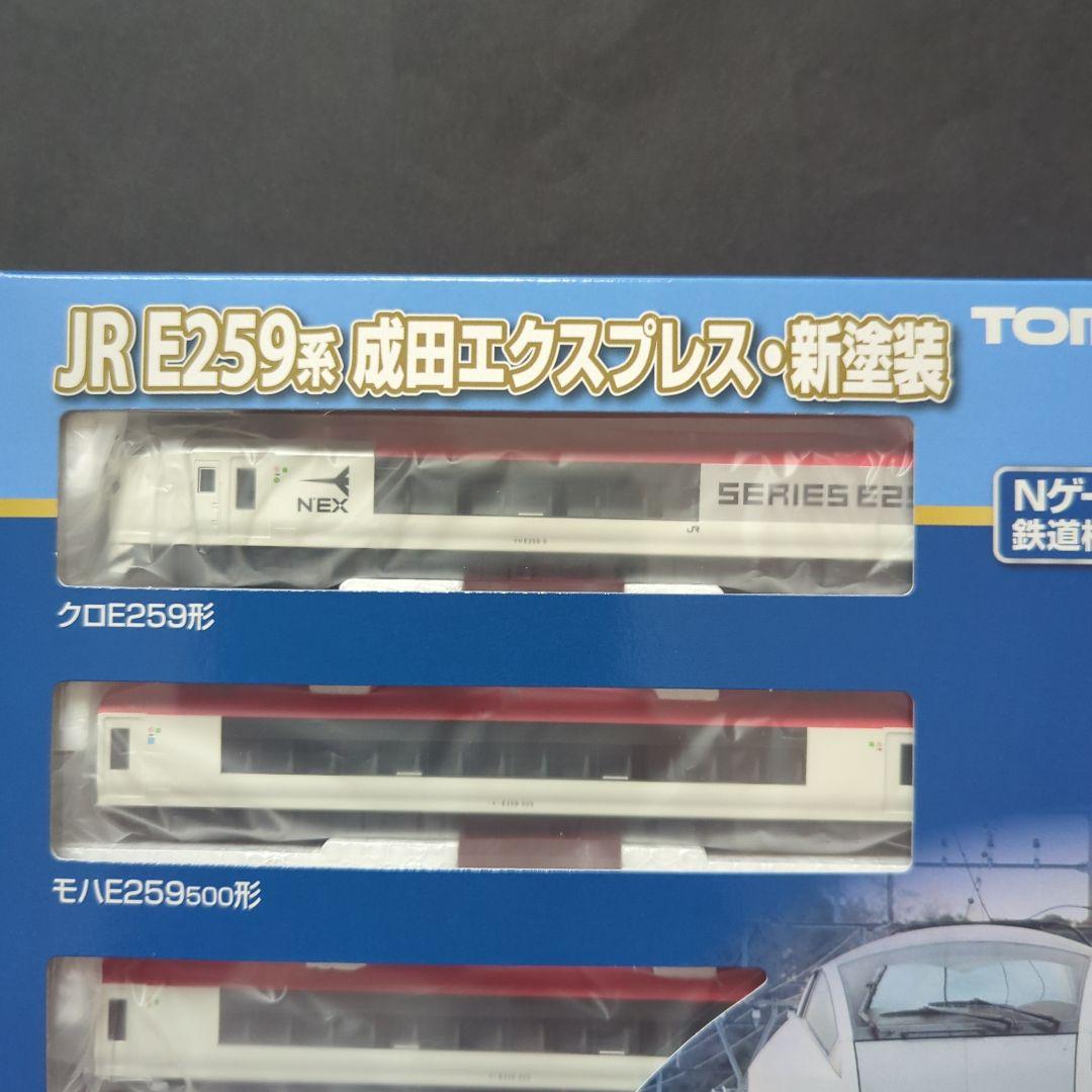 【新品・未使用】TOMIX 98551 E259系特急電車