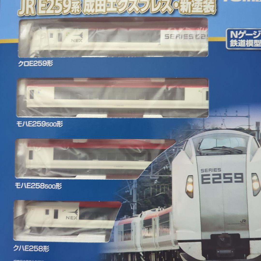 【新品・未使用】TOMIX 98551 E259系特急電車