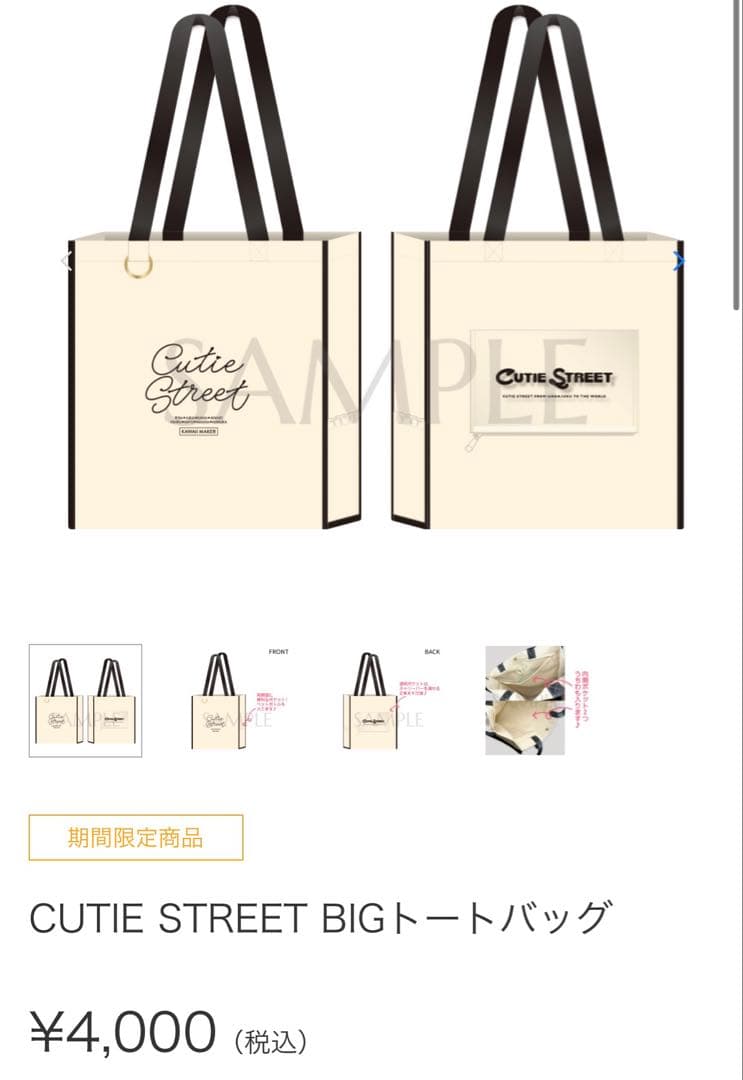 CUTIE STREET BIGトートバッグ - メルカリ