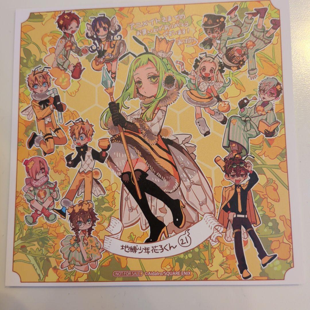 地縛少年花子くん 購入特典まとめ売り