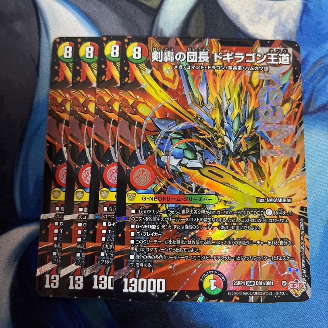 剣轟の団長 ドギラゴン王道 4枚 - メルカリ