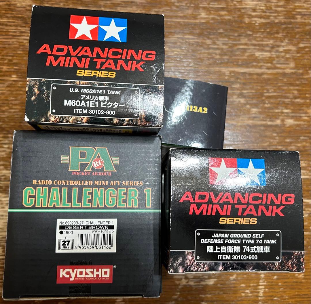 Kyosho 1/48 ラジコンミニタンクセット　戦車4点セット！！