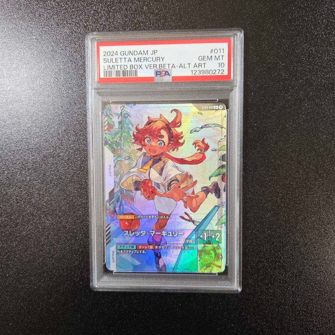 ガンダムカードゲーム（GCG）β版スレッタ‪・マーキュリーパラレルpsa10‬